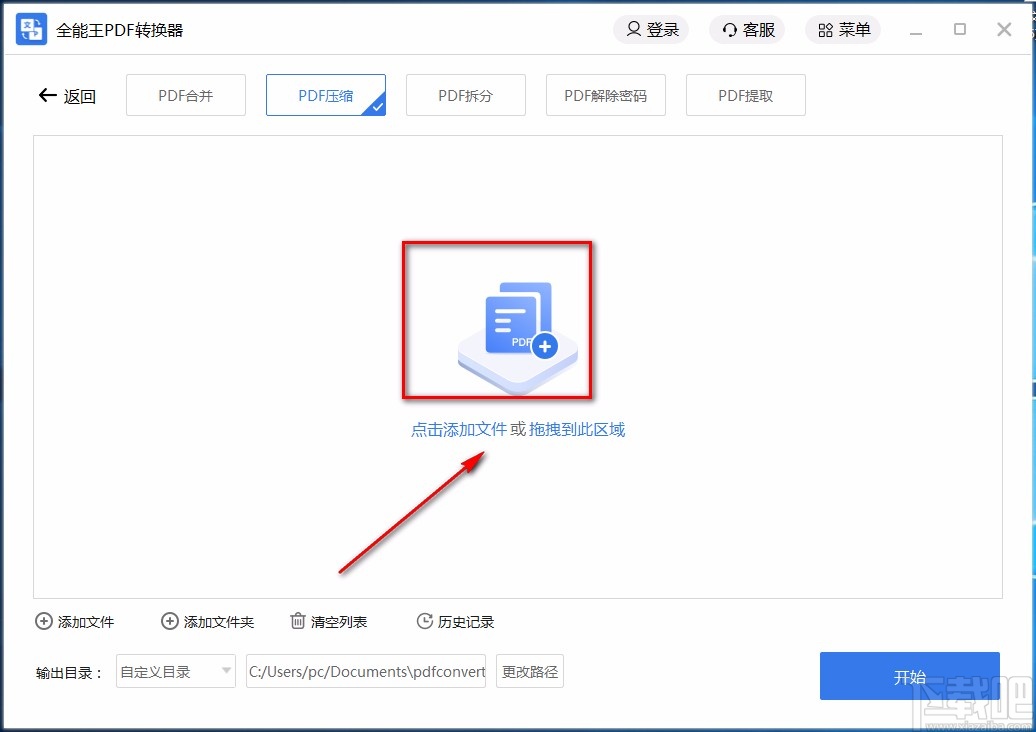 全能王PDF转换器压缩PDF的方法