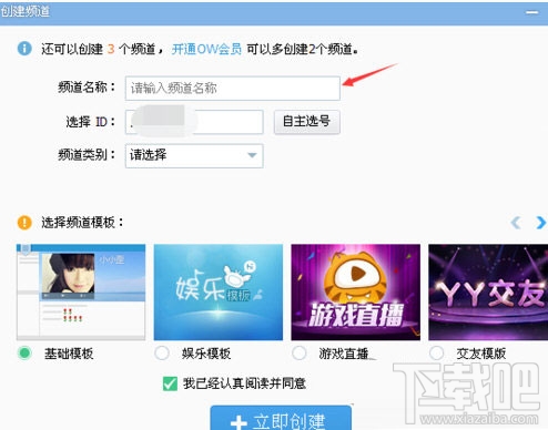 YY语音创建频道教程