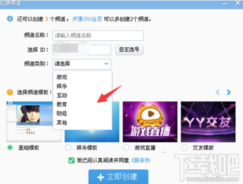 YY语音创建频道教程