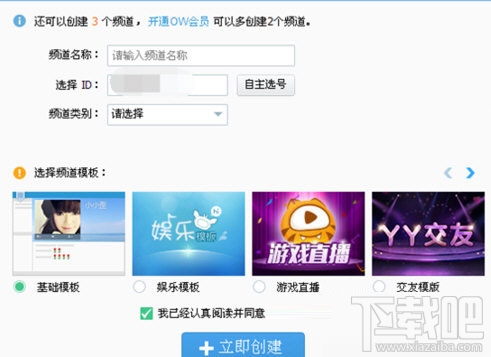 YY语音创建频道教程