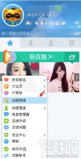 YY语音创建频道教程