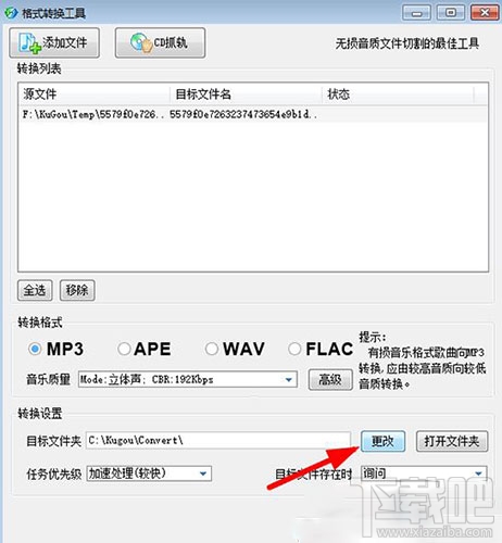 酷狗怎么将音乐转换成MP3？
