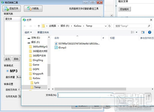 酷狗怎么将音乐转换成MP3？