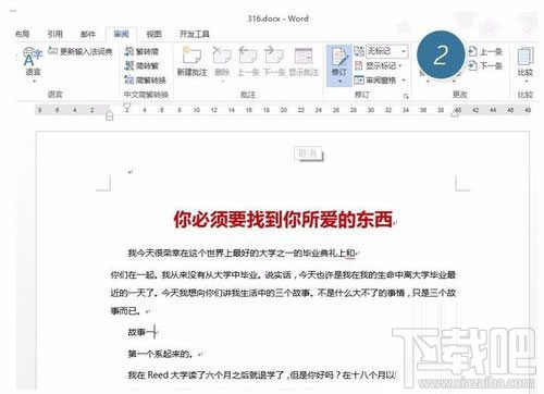 Word怎么关闭审阅修订功能
