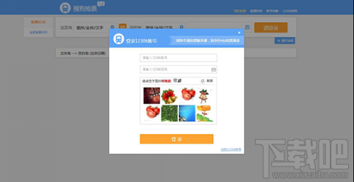 搜狗抢票怎么样使用？