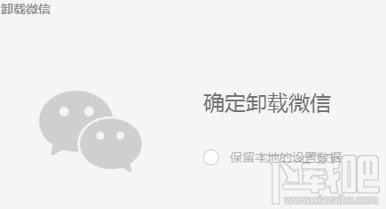 win 10电脑怎么卸载不了微信？win 10微信怎么卸载？