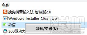 win 10电脑怎么卸载不了微信？win 10微信怎么卸载？