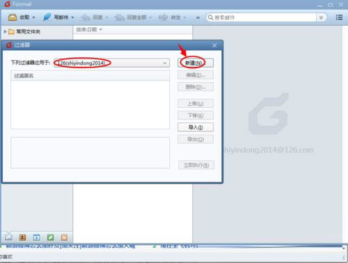 foxmail如何设置自动回复?foxmail自动回复设置技巧