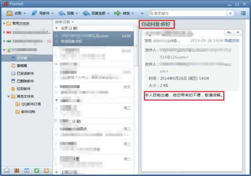 foxmail如何设置自动回复?foxmail自动回复设置技巧
