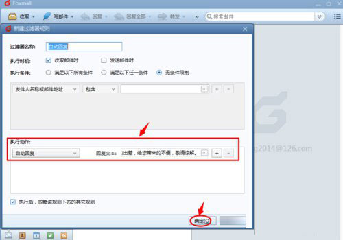 foxmail如何设置自动回复?foxmail自动回复设置技巧
