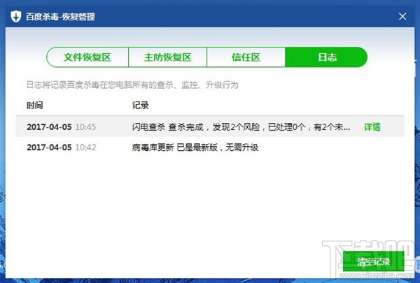 如何查看百度杀毒日志?百度杀毒日志查看方法