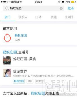 支付宝蚂蚁庄园怎么开通？支付宝蚂蚁庄园开通方法