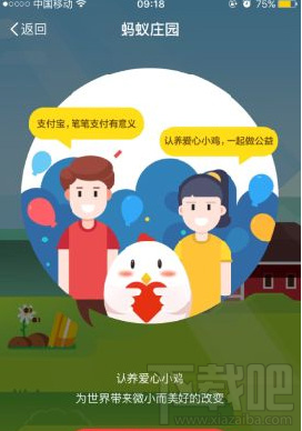 支付宝蚂蚁庄园怎么开通？支付宝蚂蚁庄园开通方法