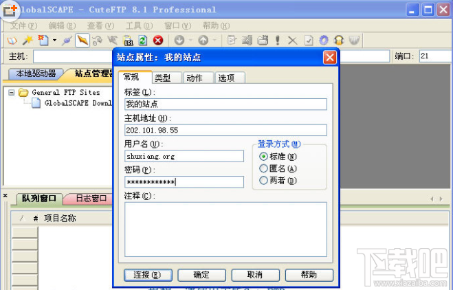 CuteFTP怎么使用?CuteFTP使用教程