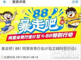 支付宝暴走吧88活动怎么参加？支付宝暴走吧88活动参加方法
