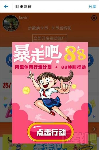 支付宝暴走吧88活动怎么参加？支付宝暴走吧88活动参加方法