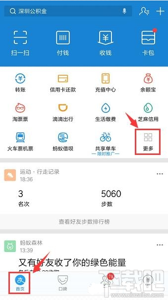 支付宝暴走吧88活动怎么参加？支付宝暴走吧88活动参加方法