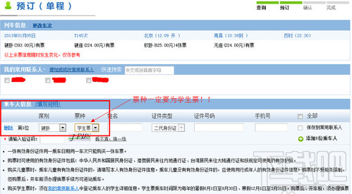 12306学生票如何买？12306学生票购买方法