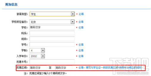 12306学生票如何买？12306学生票购买方法