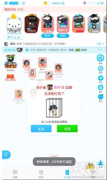 派派软禁无法抢红包怎样办呢?派派软禁无法抢红包解决方法