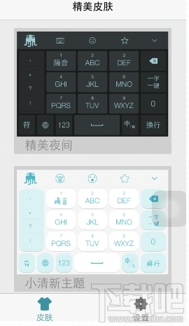 章鱼输入法怎样换皮肤？章鱼输入法换皮肤方法