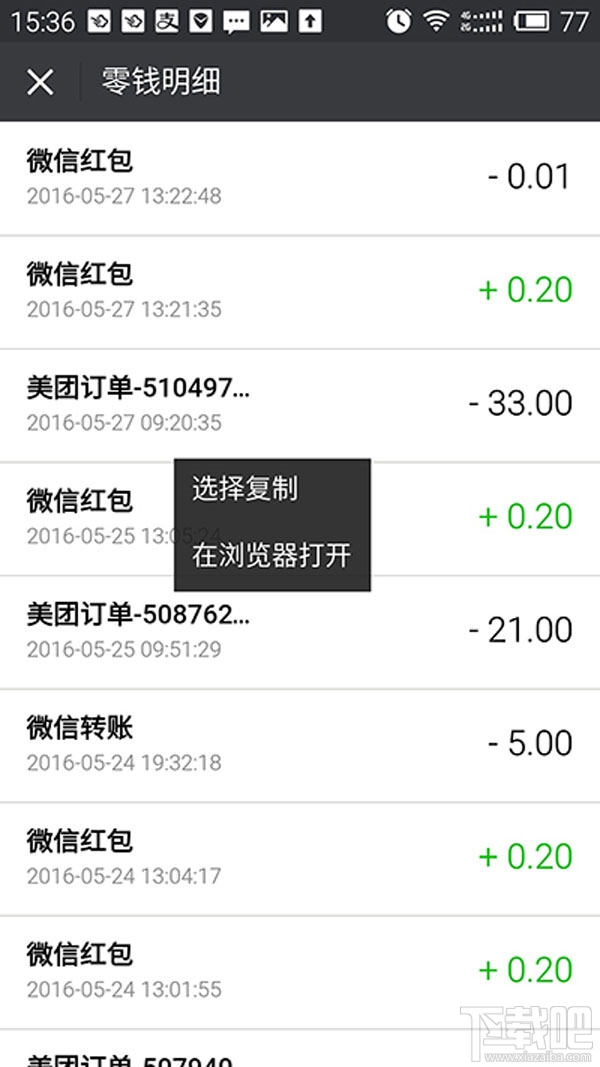 微信零钱明细怎么删除？清除微信零钱教程