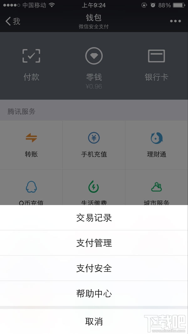 微信零钱明细怎么删除？清除微信零钱教程
