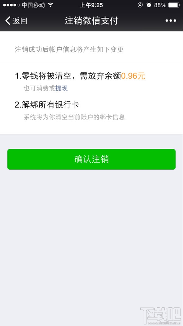 微信零钱明细怎么删除？清除微信零钱教程