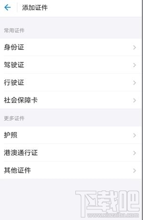 支付宝证件夹可以添加任意证件吗？让你的钱包继续减肥