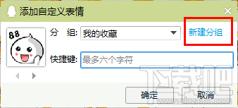 如何自制eif表情包？自制eif表情包图文教程