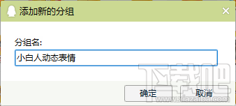 如何自制eif表情包？自制eif表情包图文教程