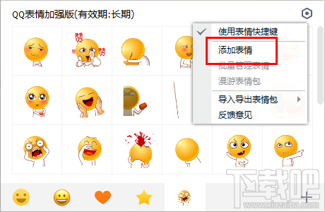如何自制eif表情包？自制eif表情包图文教程
