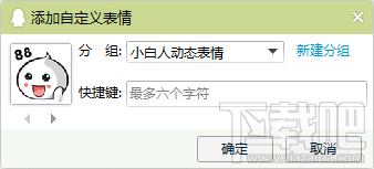 如何自制eif表情包？自制eif表情包图文教程
