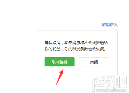 微信公众号定时发送可以取消吗？两步搞定！