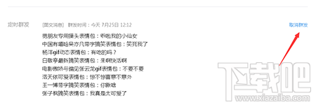微信公众号定时发送可以取消吗？两步搞定！