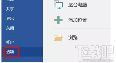 设置Word首字母大写的方法介绍