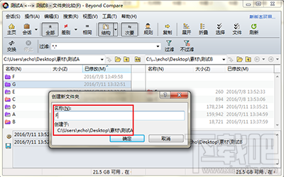 Beyond Compare怎么用 Beyond Compare怎么比较文件夹