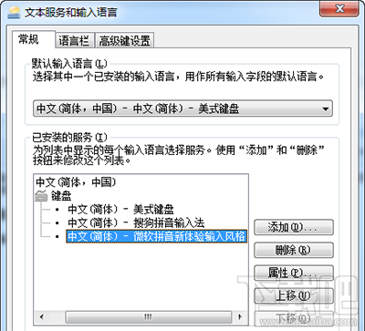 微软拼音输入法卸载方法