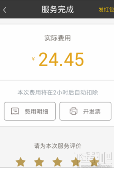 一号专车怎么评价司机 一号专车评价司机方法