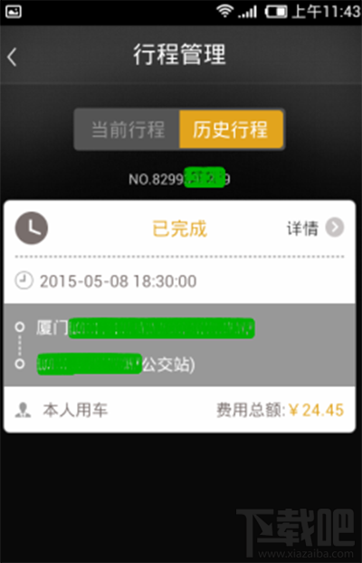 一号专车怎么评价司机 一号专车评价司机方法