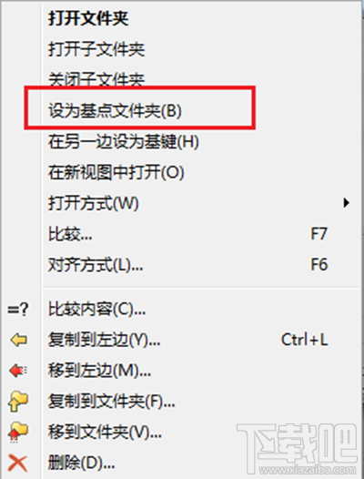 Beyond Compare设置基点文件夹作用讲解