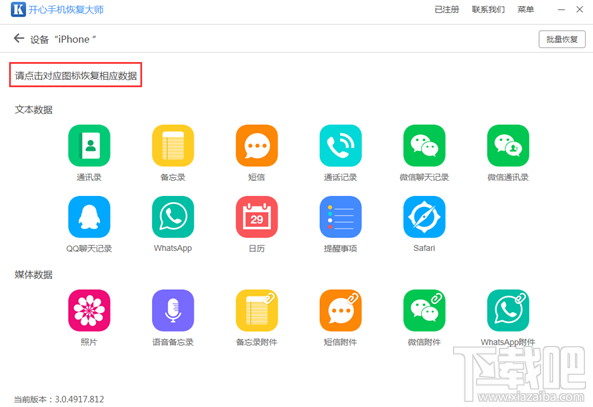 直接在手机上恢复微信的聊天记录数据的方法