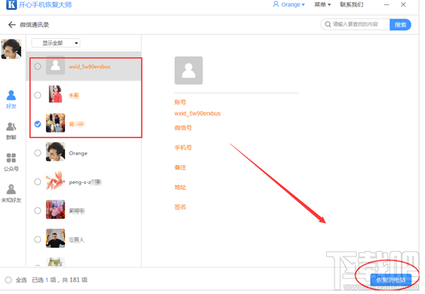 微信恢复好友教程：常见微信问题解决方法合集