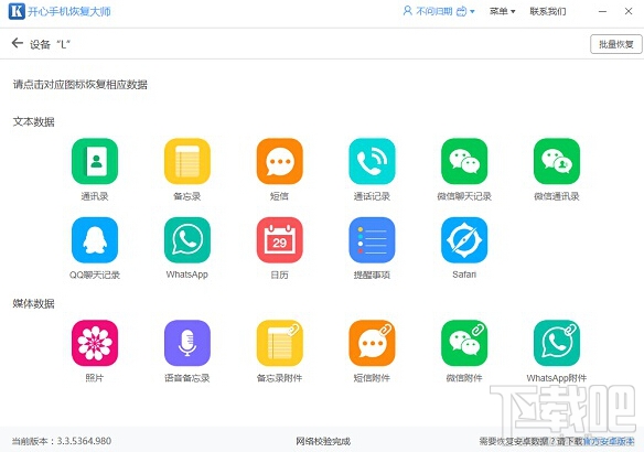 恢复微信聊天记录的神器