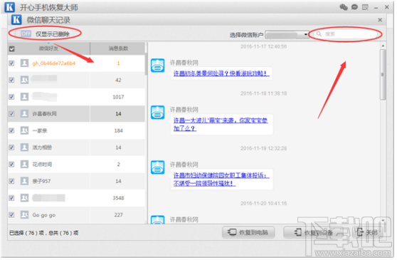 iPhone微信聊天记录删除了还能看吗?苹果已删除微信聊天记录查看教程