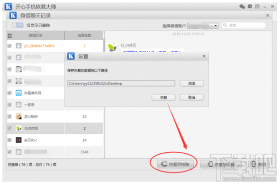 iPhone微信聊天记录删除了还能看吗?苹果已删除微信聊天记录查看教程