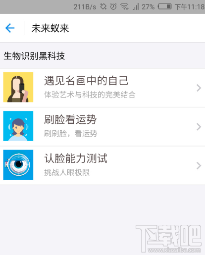 支付宝认脸游戏在哪？支付宝未来蚁来有什么用？