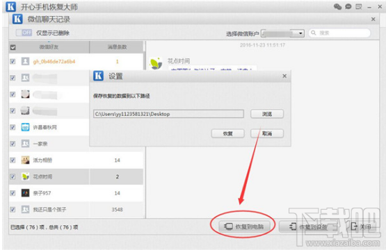 怎么查看微信历史聊天记录？苹果微信聊天记录查看方法