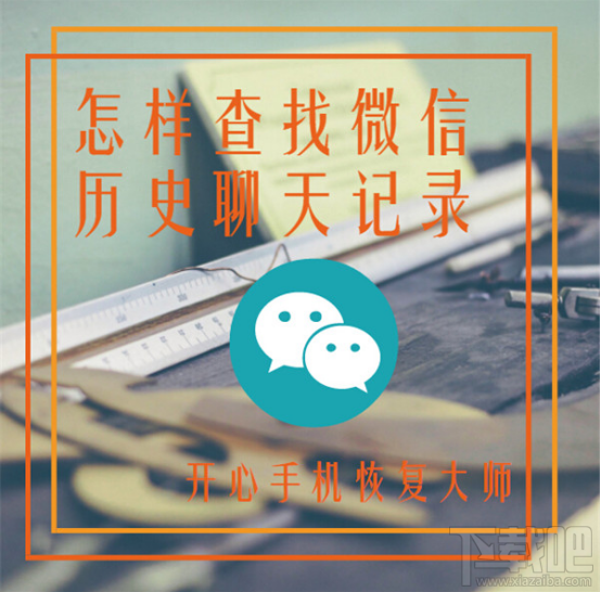 怎么查看微信历史聊天记录？苹果微信聊天记录查看方法