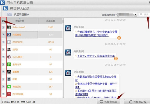 iPhone里的微信聊天记录怎么导出？苹果微信聊天记录导出方法